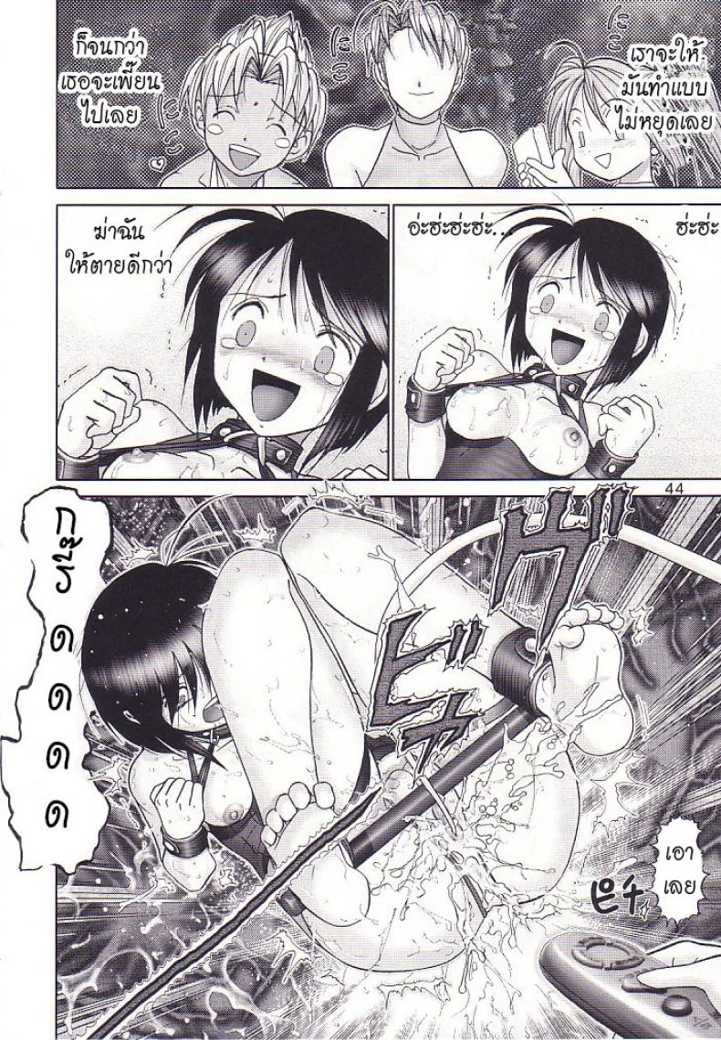 บ้านพักอลเวง (C61) [Raijinkai (Haruki GeNia)] Mazo Shino Ni (Love Hina)บ้านพักอลเวง 3 หน้า 43