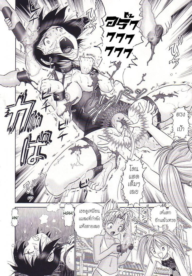 บ้านพักอลเวง (C61) [Raijinkai (Haruki GeNia)] Mazo Shino Ni (Love Hina)บ้านพักอลเวง 3 หน้า 45