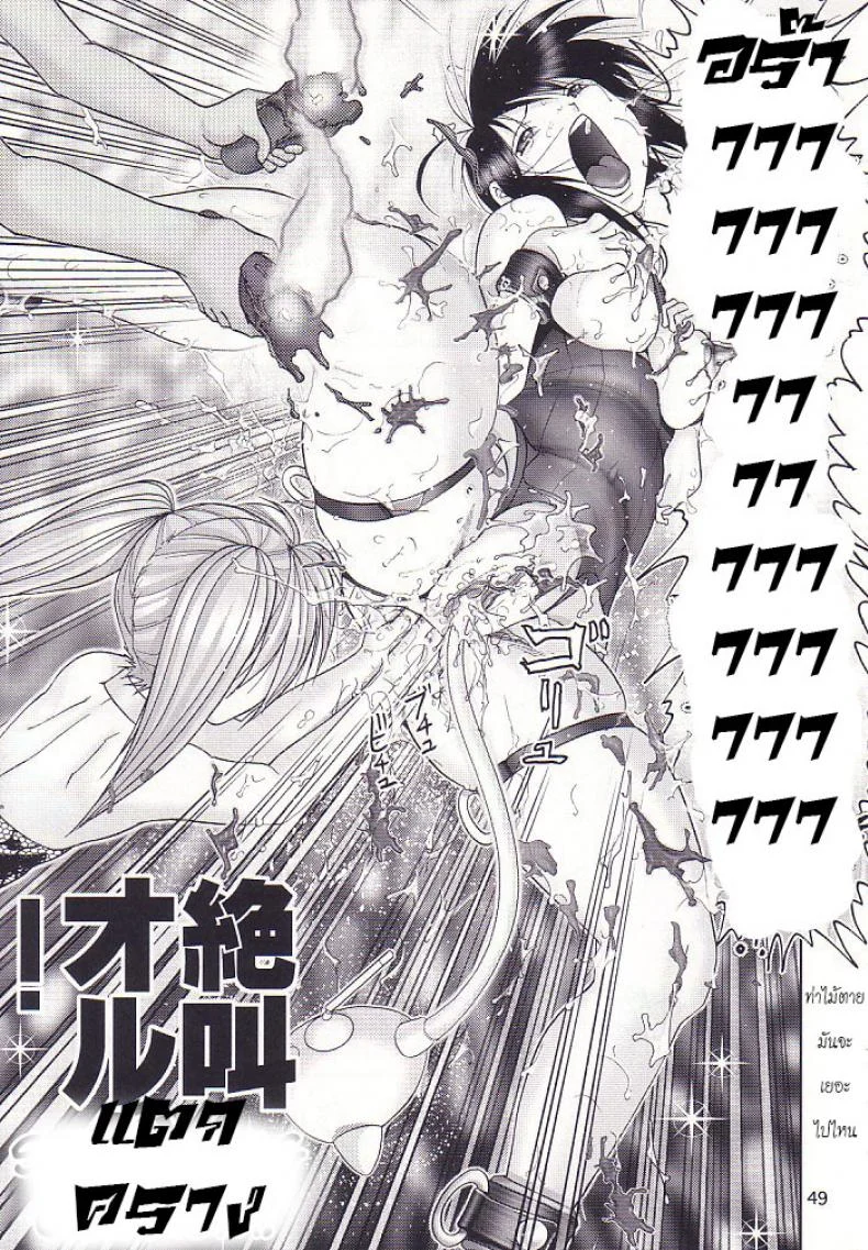 บ้านพักอลเวง (C61) [Raijinkai (Haruki GeNia)] Mazo Shino Ni (Love Hina)บ้านพักอลเวง 3 หน้า 48