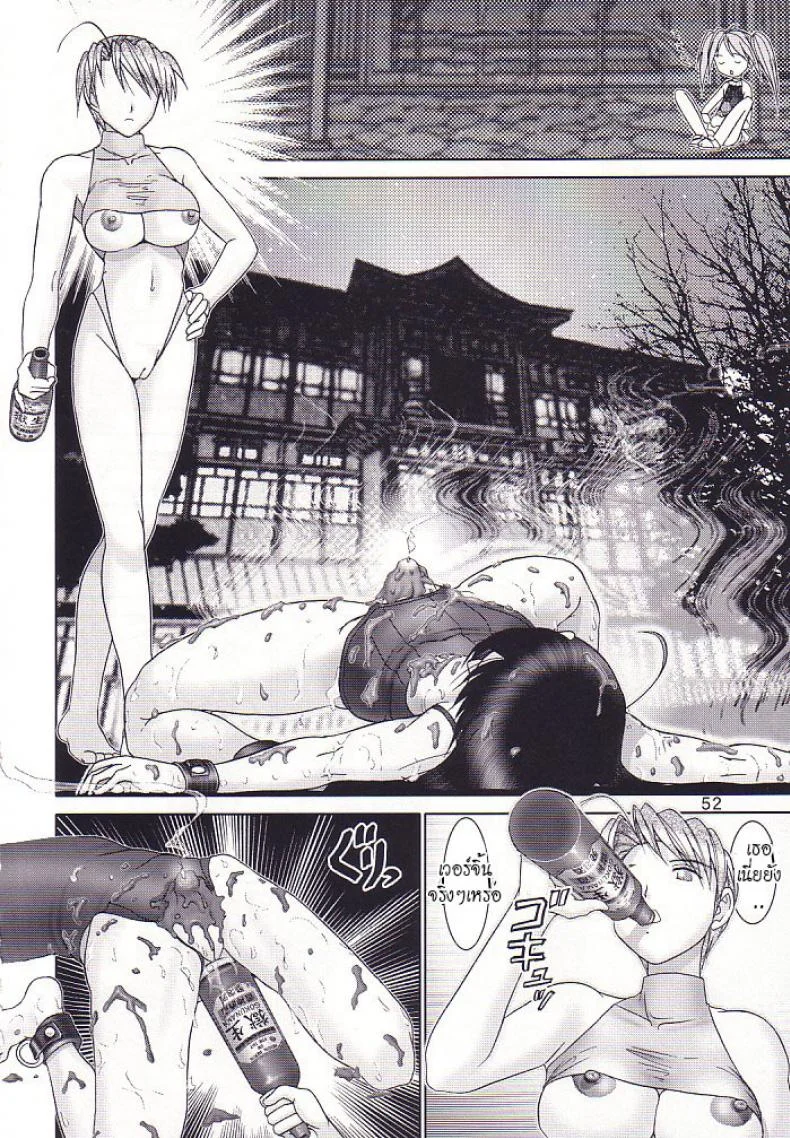 บ้านพักอลเวง (C61) [Raijinkai (Haruki GeNia)] Mazo Shino Ni (Love Hina)บ้านพักอลเวง 3 หน้า 51