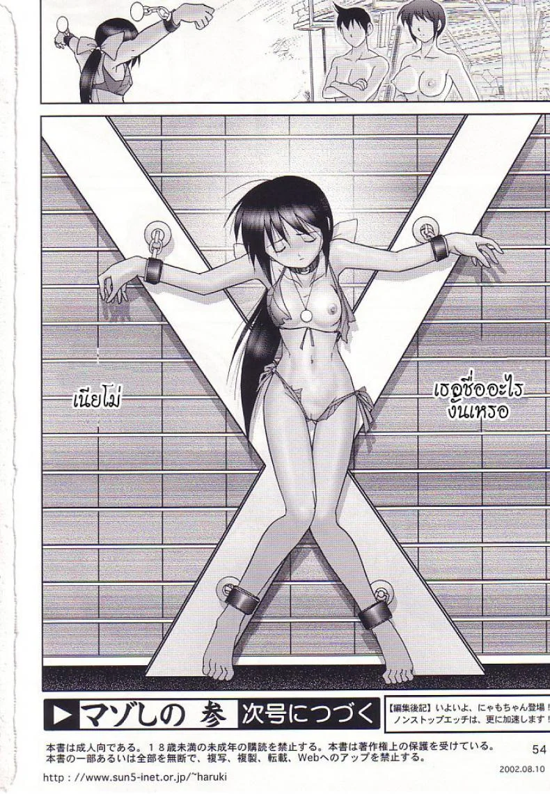บ้านพักอลเวง (C61) [Raijinkai (Haruki GeNia)] Mazo Shino Ni (Love Hina)บ้านพักอลเวง 3 หน้า 53
