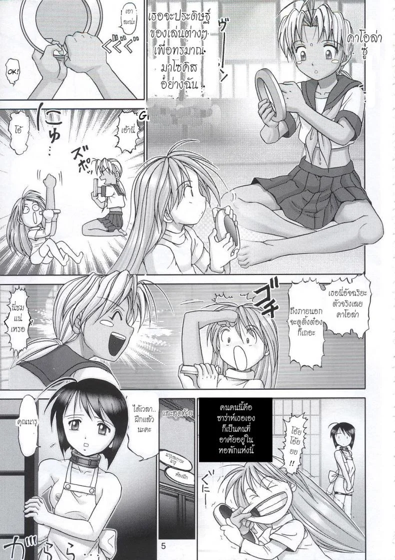 บ้านพักอลเวง (C61) [Raijinkai (Haruki GeNia)] Mazo Shino Ni (Love Hina)บ้านพักอลเวง 4 หน้า 4
