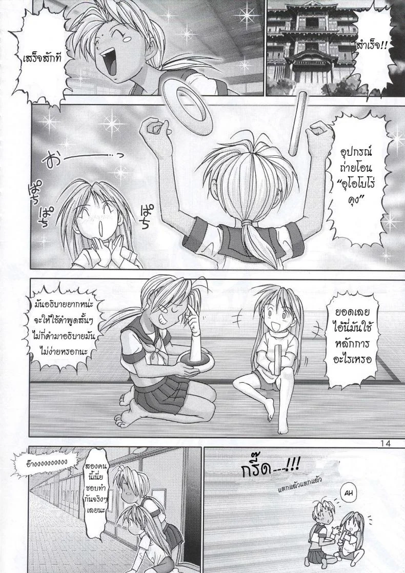 บ้านพักอลเวง (C61) [Raijinkai (Haruki GeNia)] Mazo Shino Ni (Love Hina)บ้านพักอลเวง 4 หน้า 13
