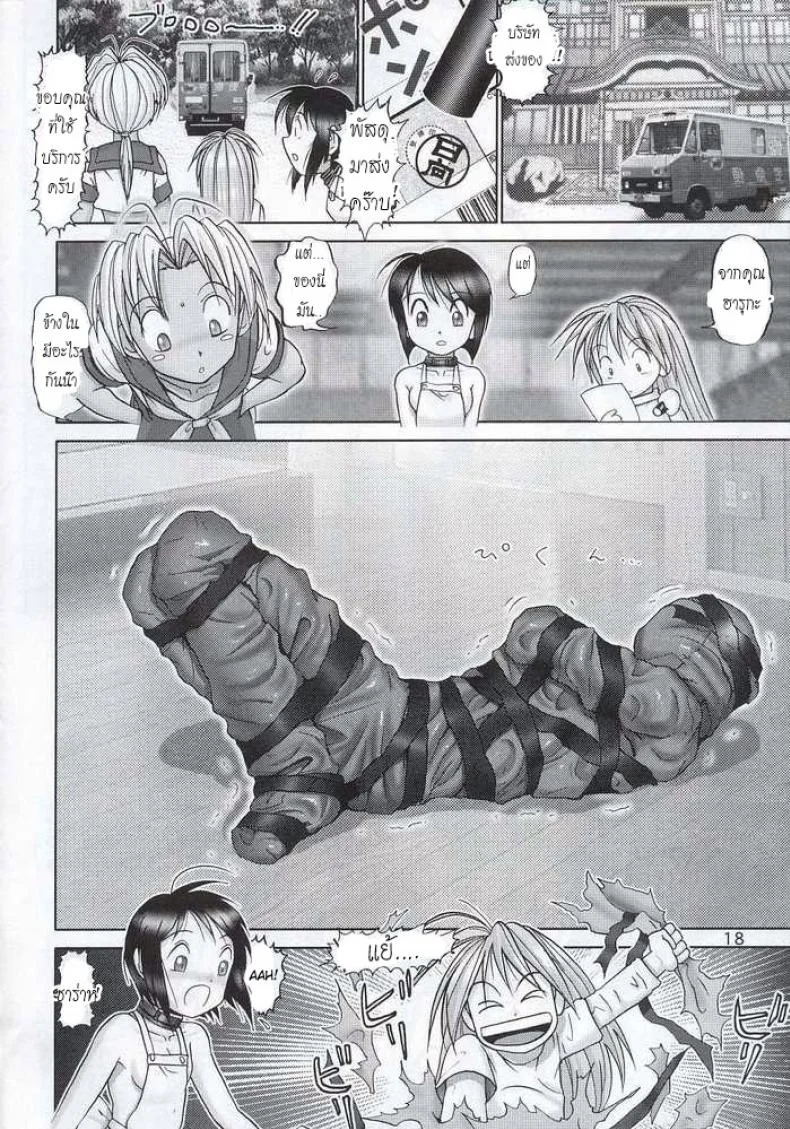 บ้านพักอลเวง (C61) [Raijinkai (Haruki GeNia)] Mazo Shino Ni (Love Hina)บ้านพักอลเวง 4 หน้า 17