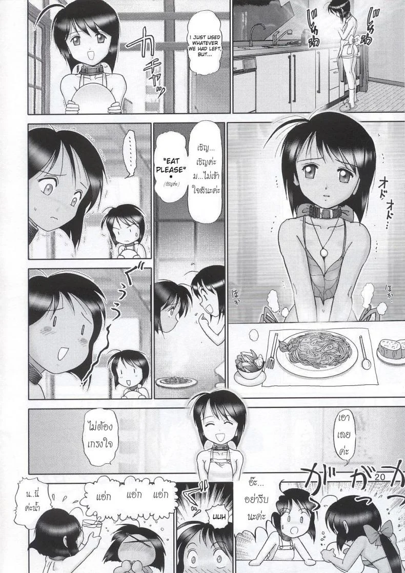 บ้านพักอลเวง (C61) [Raijinkai (Haruki GeNia)] Mazo Shino Ni (Love Hina)บ้านพักอลเวง 4 หน้า 19