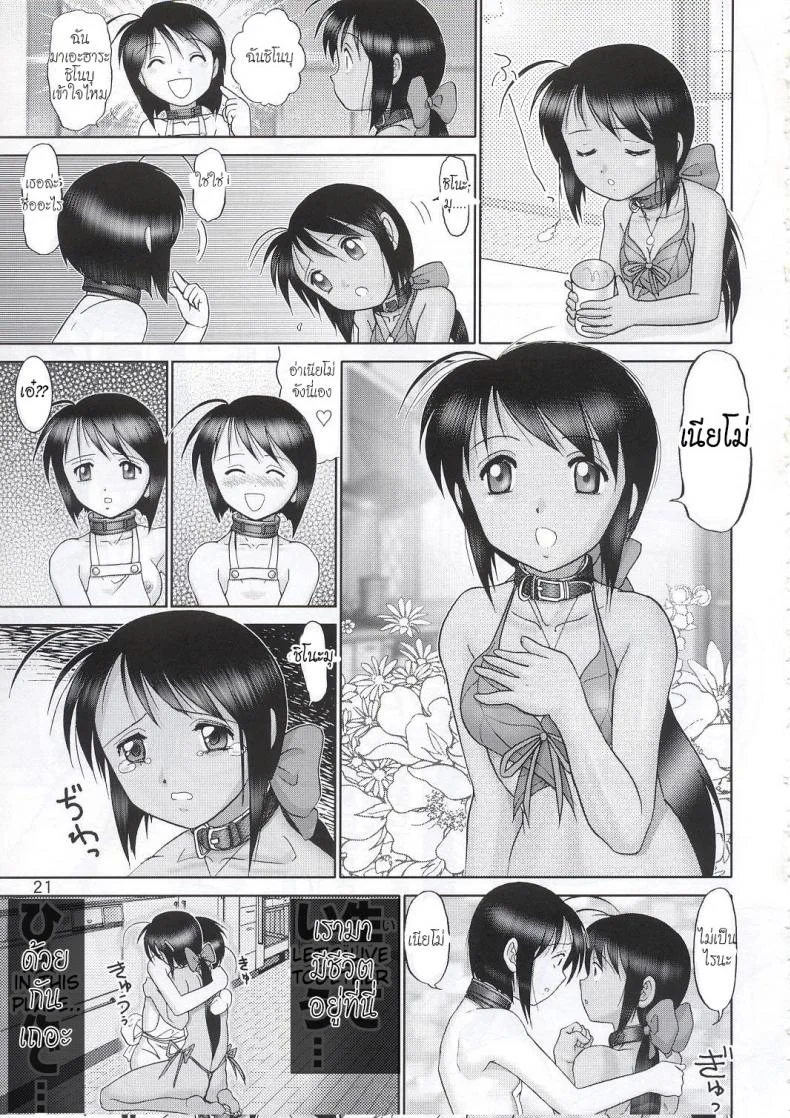 บ้านพักอลเวง (C61) [Raijinkai (Haruki GeNia)] Mazo Shino Ni (Love Hina)บ้านพักอลเวง 4 หน้า 20