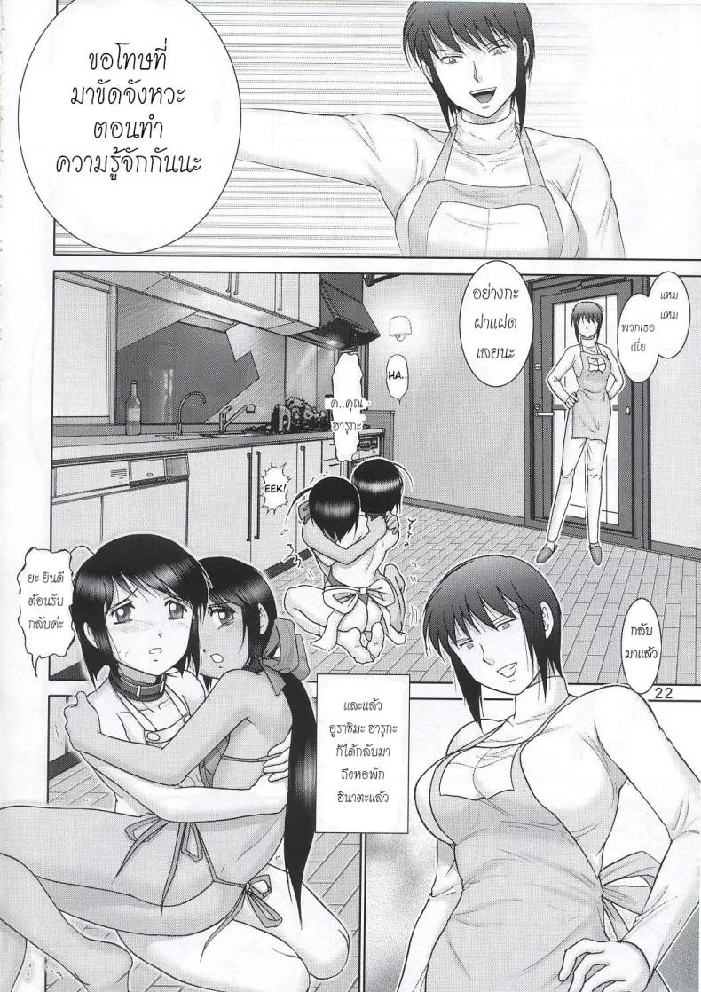 บ้านพักอลเวง (C61) [Raijinkai (Haruki GeNia)] Mazo Shino Ni (Love Hina)บ้านพักอลเวง 4 หน้า 21