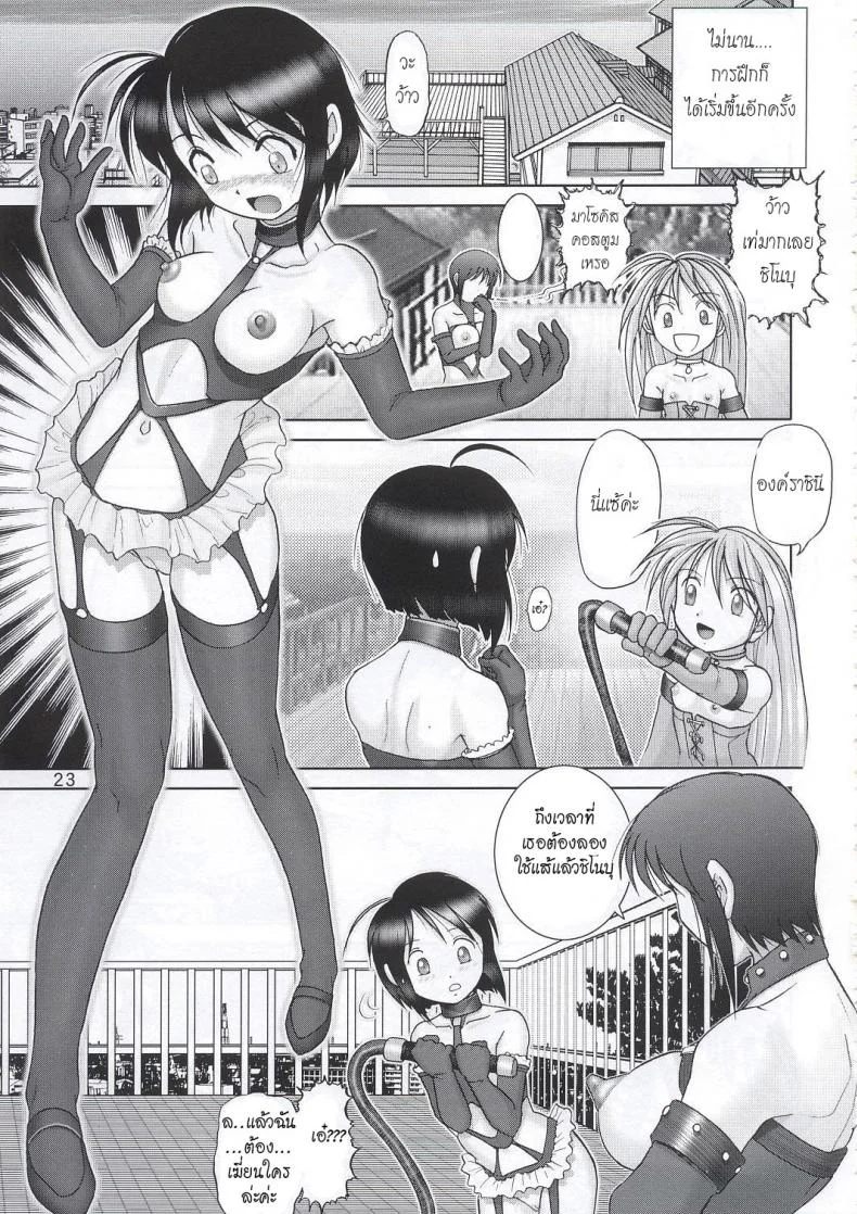 บ้านพักอลเวง (C61) [Raijinkai (Haruki GeNia)] Mazo Shino Ni (Love Hina)บ้านพักอลเวง 4 หน้า 22