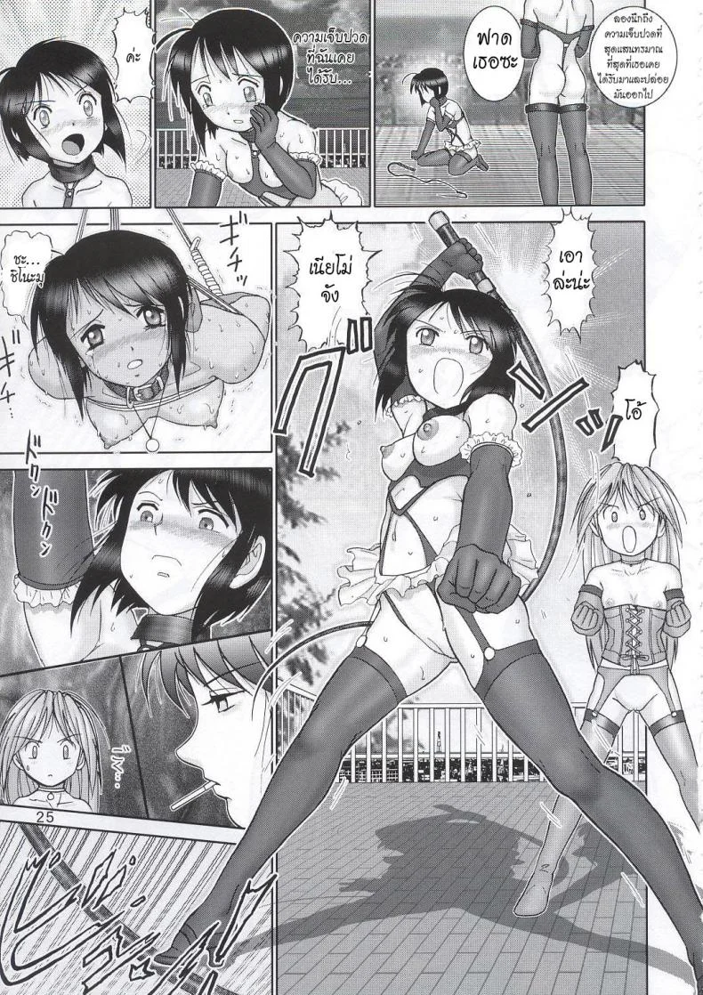 บ้านพักอลเวง (C61) [Raijinkai (Haruki GeNia)] Mazo Shino Ni (Love Hina)บ้านพักอลเวง 4 หน้า 24