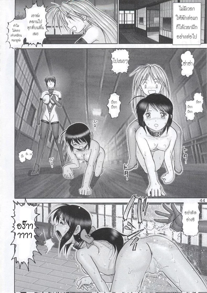 บ้านพักอลเวง (C61) [Raijinkai (Haruki GeNia)] Mazo Shino Ni (Love Hina)บ้านพักอลเวง 4 หน้า 43