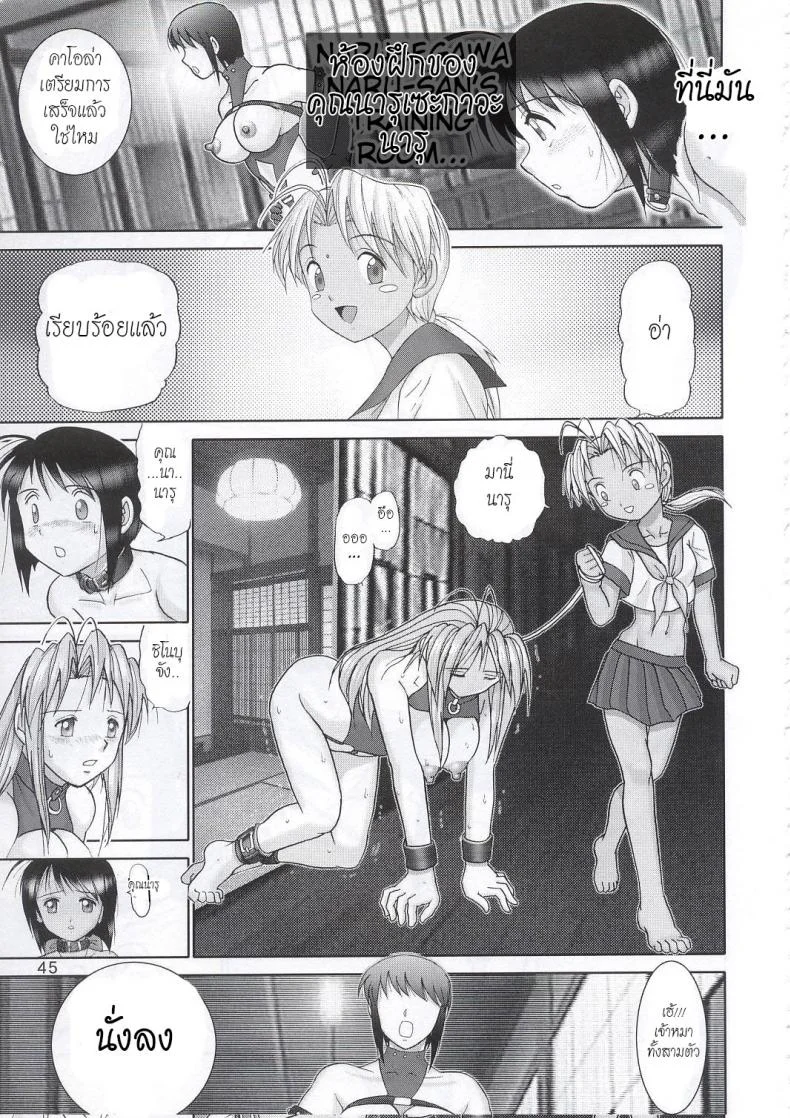 บ้านพักอลเวง (C61) [Raijinkai (Haruki GeNia)] Mazo Shino Ni (Love Hina)บ้านพักอลเวง 4 หน้า 44