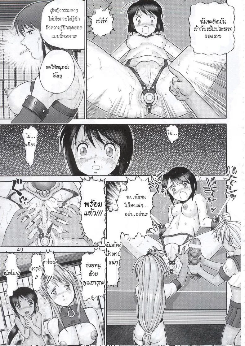 บ้านพักอลเวง (C61) [Raijinkai (Haruki GeNia)] Mazo Shino Ni (Love Hina)บ้านพักอลเวง 4 หน้า 48