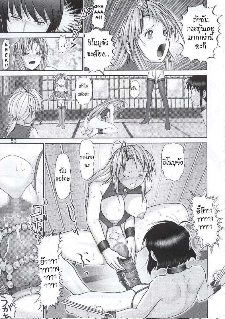 บ้านพักอลเวง (C61) [Raijinkai (Haruki GeNia)] Mazo Shino Ni (Love Hina)บ้านพักอลเวง 4 หน้า 52