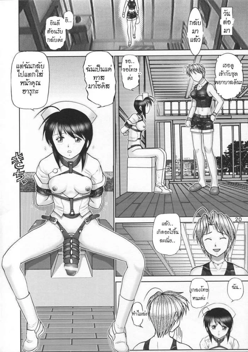 บ้านพักอลเวง (C61) [Raijinkai (Haruki GeNia)] Mazo Shino Ni (Love Hina)บ้านพักอลเวง 5 หน้า 19