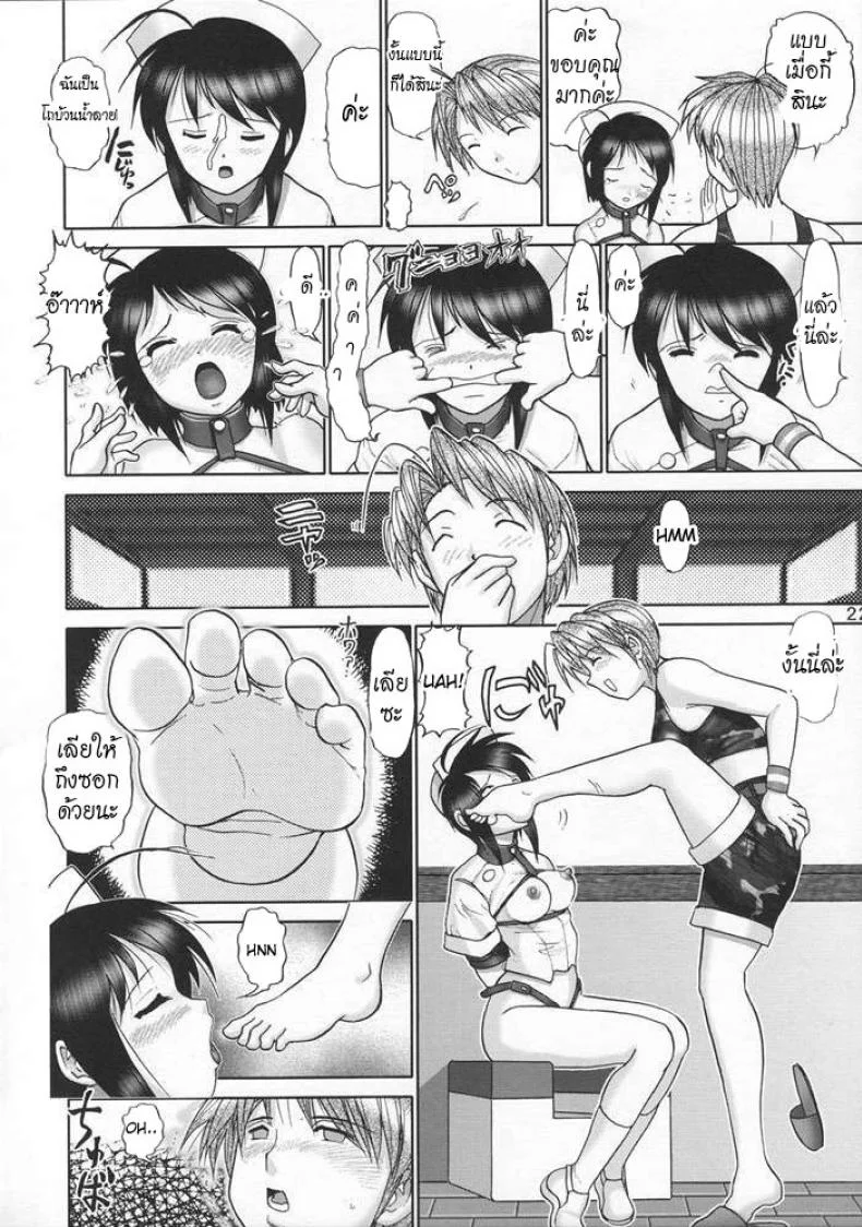 บ้านพักอลเวง (C61) [Raijinkai (Haruki GeNia)] Mazo Shino Ni (Love Hina)บ้านพักอลเวง 5 หน้า 21