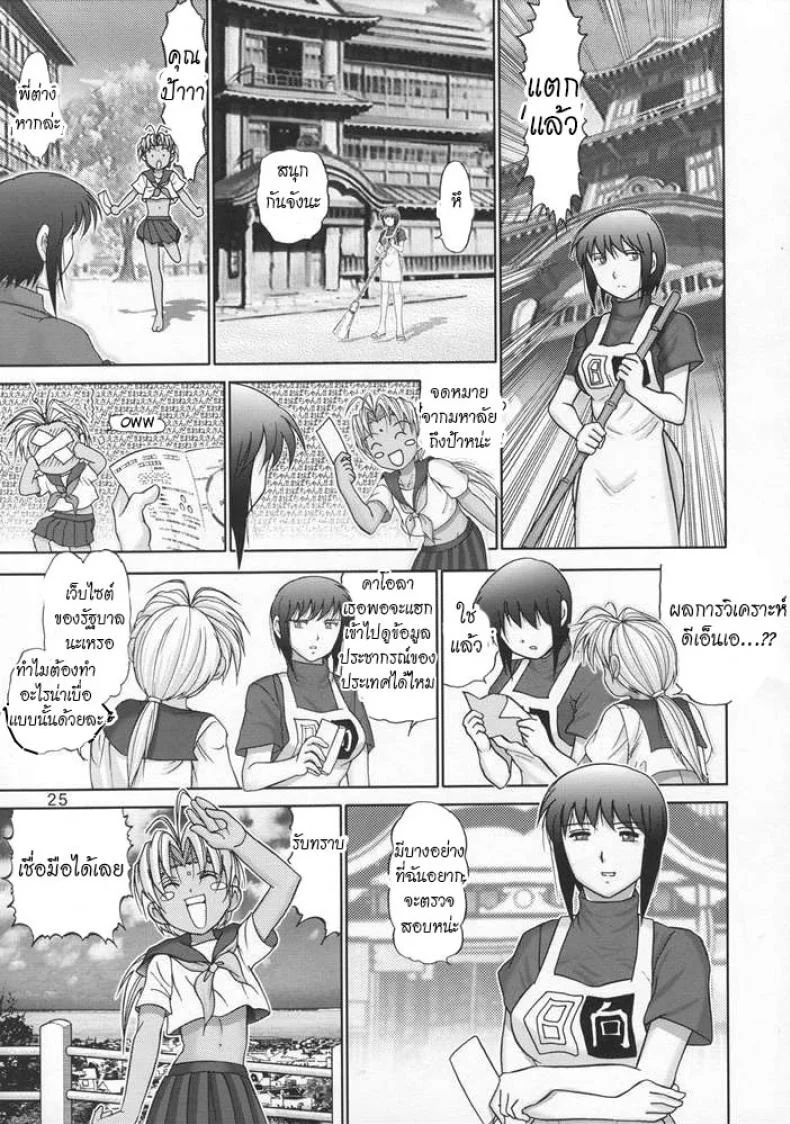 บ้านพักอลเวง (C61) [Raijinkai (Haruki GeNia)] Mazo Shino Ni (Love Hina)บ้านพักอลเวง 5 หน้า 24