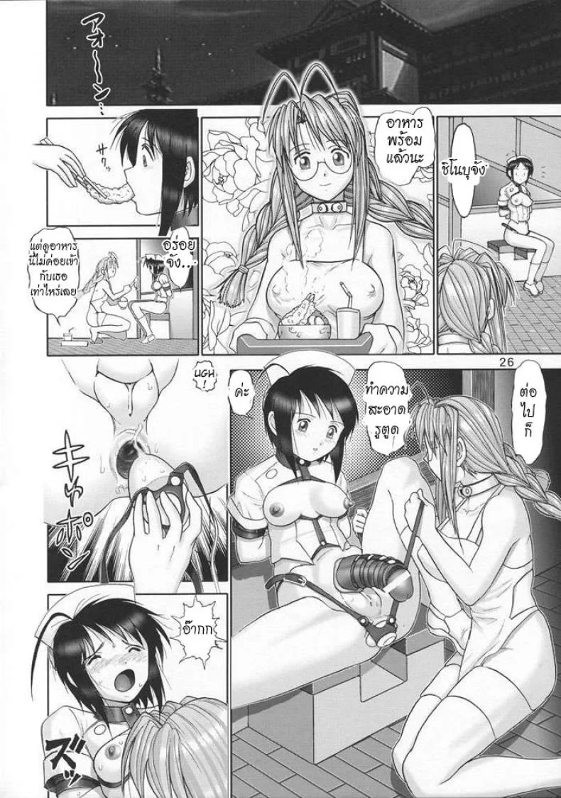 บ้านพักอลเวง (C61) [Raijinkai (Haruki GeNia)] Mazo Shino Ni (Love Hina)บ้านพักอลเวง 5 หน้า 25