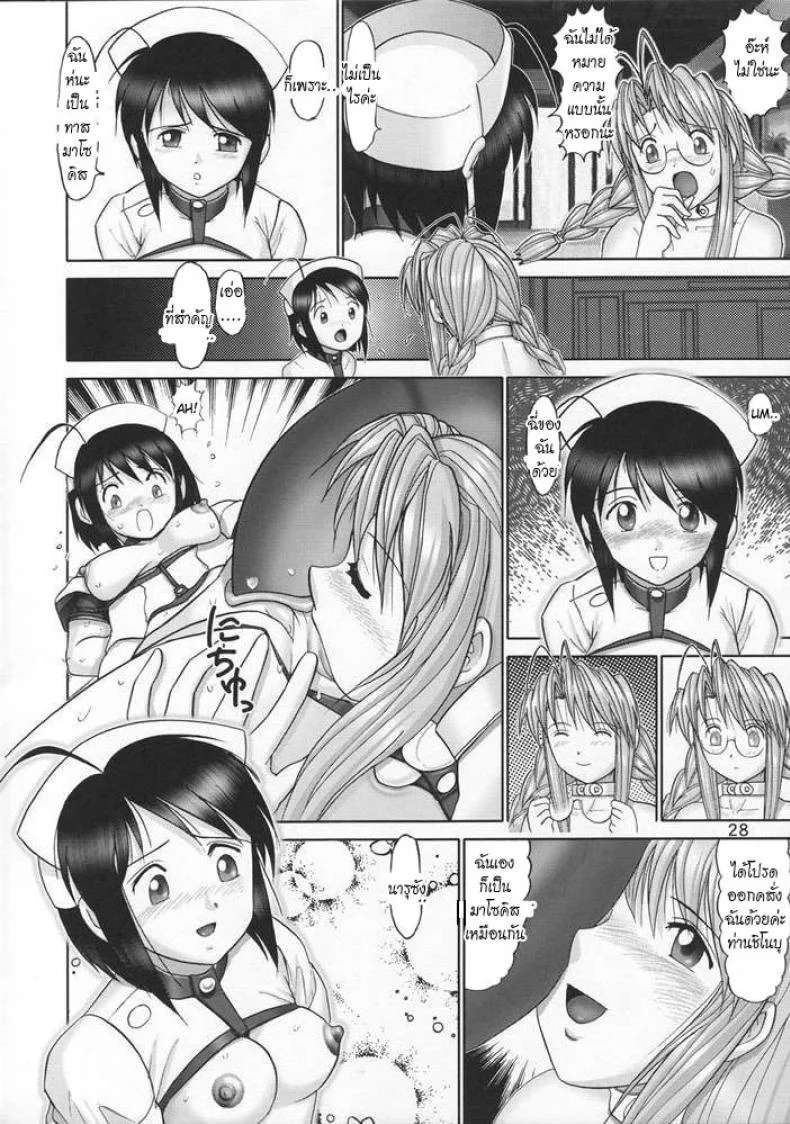 บ้านพักอลเวง (C61) [Raijinkai (Haruki GeNia)] Mazo Shino Ni (Love Hina)บ้านพักอลเวง 5 หน้า 27