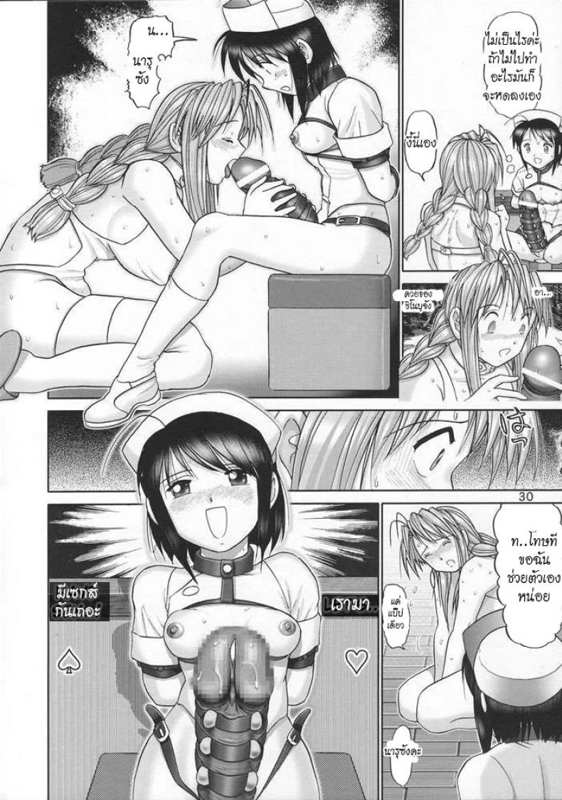 บ้านพักอลเวง (C61) [Raijinkai (Haruki GeNia)] Mazo Shino Ni (Love Hina)บ้านพักอลเวง 5 หน้า 29
