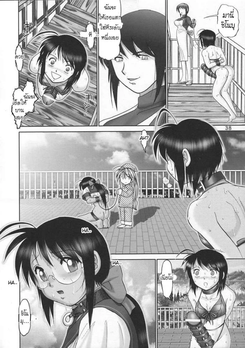 บ้านพักอลเวง (C61) [Raijinkai (Haruki GeNia)] Mazo Shino Ni (Love Hina)บ้านพักอลเวง 5 หน้า 37