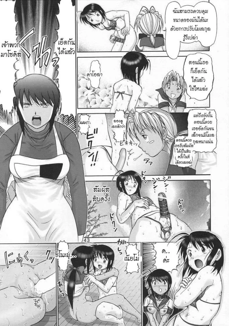 บ้านพักอลเวง (C61) [Raijinkai (Haruki GeNia)] Mazo Shino Ni (Love Hina)บ้านพักอลเวง 5 หน้า 42