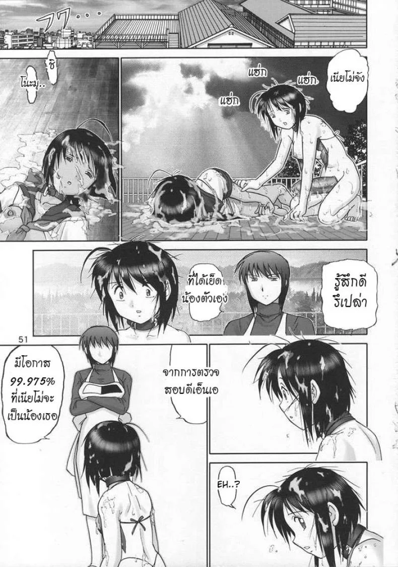 บ้านพักอลเวง (C61) [Raijinkai (Haruki GeNia)] Mazo Shino Ni (Love Hina)บ้านพักอลเวง 5 หน้า 49