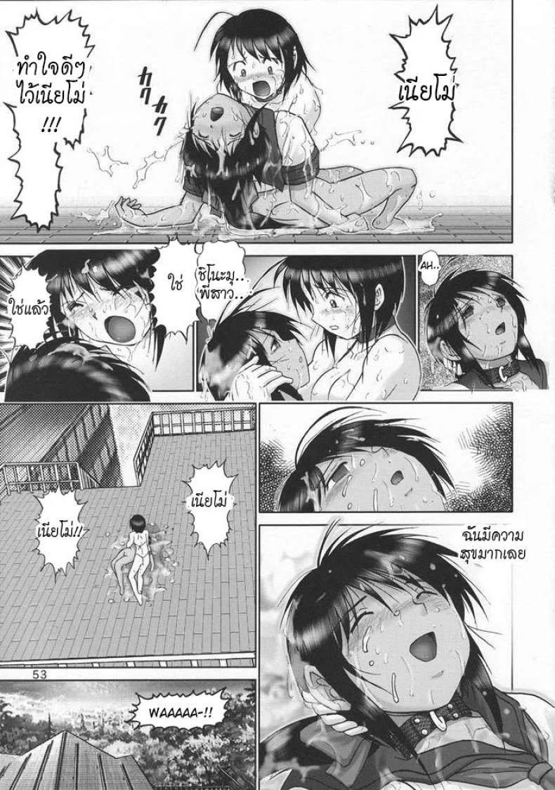 บ้านพักอลเวง (C61) [Raijinkai (Haruki GeNia)] Mazo Shino Ni (Love Hina)บ้านพักอลเวง 5 หน้า 51