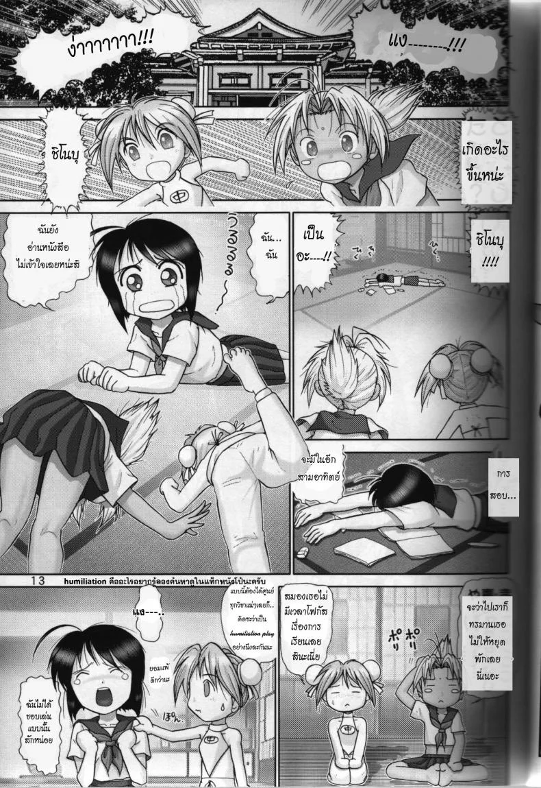 บ้านพักอลเวง (C61) [Raijinkai (Haruki GeNia)] Mazo Shino Ni (Love Hina)บ้านพักอลเวง 6 หน้า 12