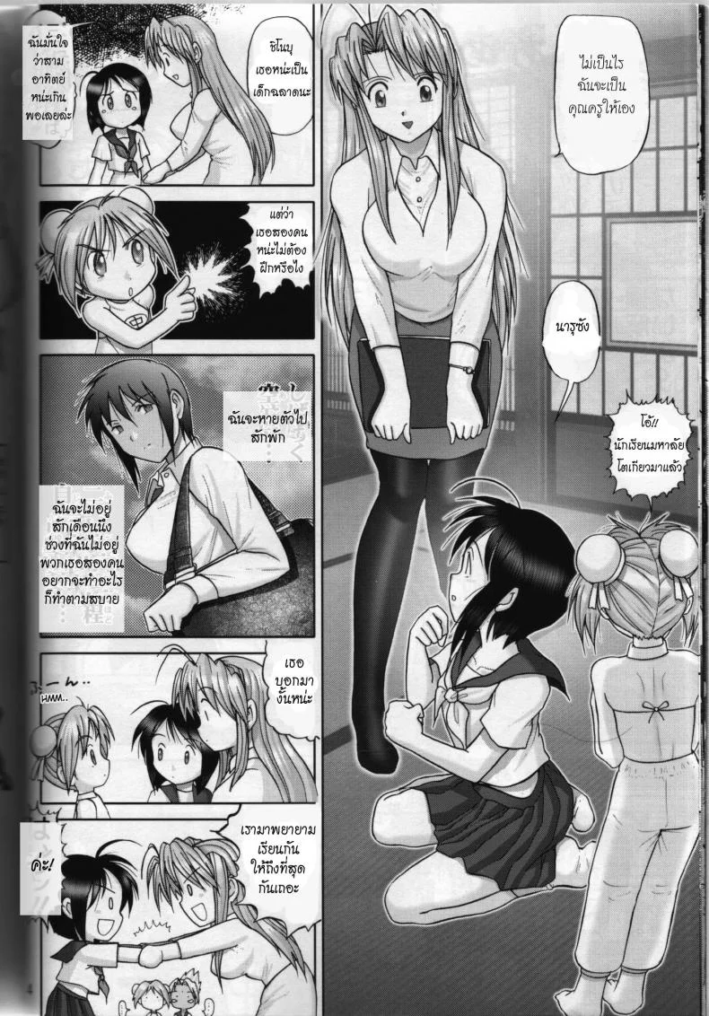 บ้านพักอลเวง (C61) [Raijinkai (Haruki GeNia)] Mazo Shino Ni (Love Hina)บ้านพักอลเวง 6 หน้า 13