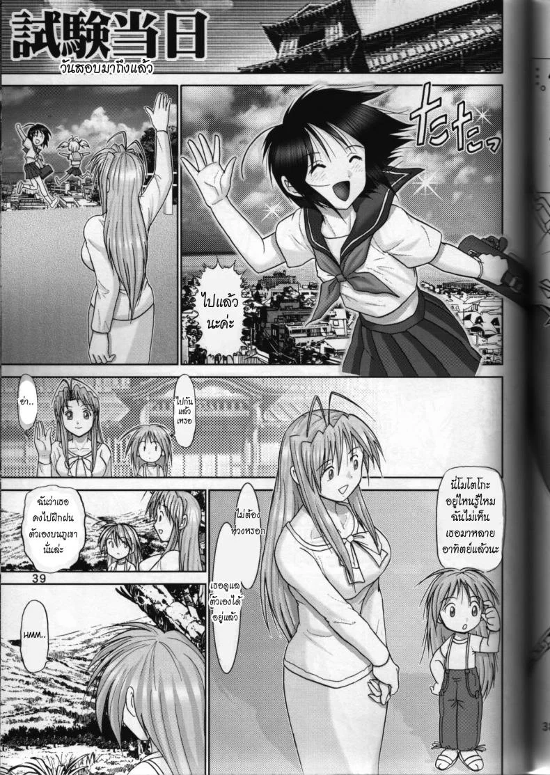 บ้านพักอลเวง (C61) [Raijinkai (Haruki GeNia)] Mazo Shino Ni (Love Hina)บ้านพักอลเวง 6 หน้า 38