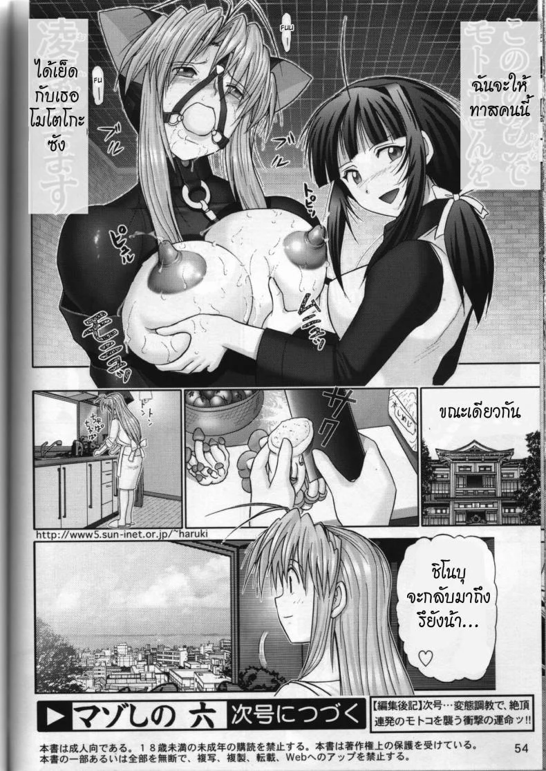 บ้านพักอลเวง (C61) [Raijinkai (Haruki GeNia)] Mazo Shino Ni (Love Hina)บ้านพักอลเวง 6 หน้า 52