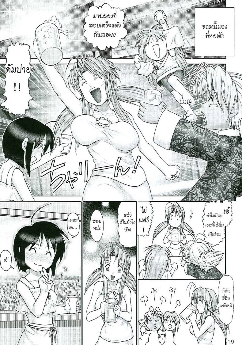 บ้านพักอลเวง (C61) [Raijinkai (Haruki GeNia)] Mazo Shino Ni (Love Hina)บ้านพักอลเวง 7 จบ หน้า 19