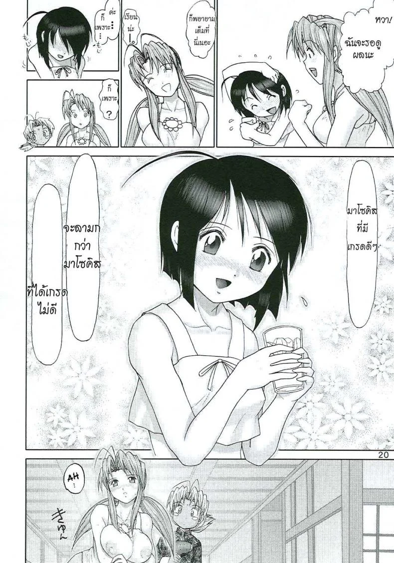 บ้านพักอลเวง (C61) [Raijinkai (Haruki GeNia)] Mazo Shino Ni (Love Hina)บ้านพักอลเวง 7 จบ หน้า 20