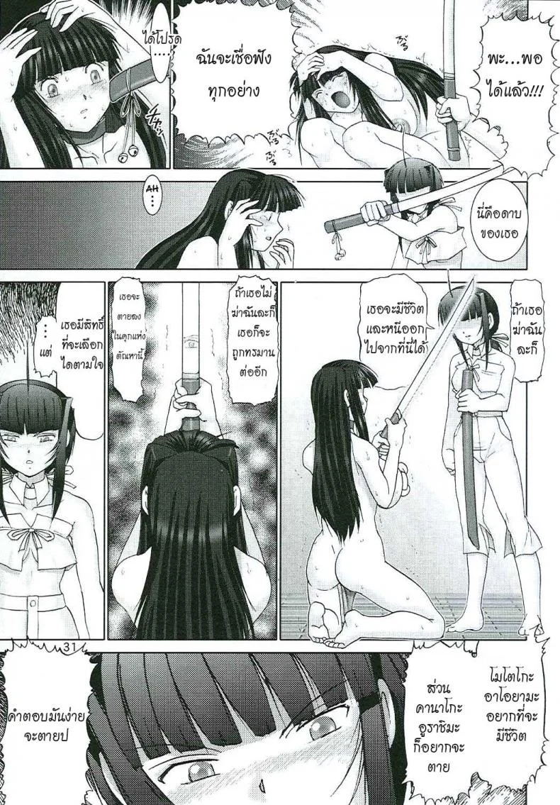 บ้านพักอลเวง (C61) [Raijinkai (Haruki GeNia)] Mazo Shino Ni (Love Hina)บ้านพักอลเวง 7 จบ หน้า 31