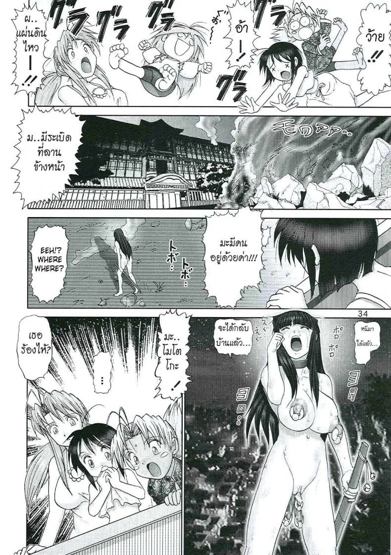 บ้านพักอลเวง (C61) [Raijinkai (Haruki GeNia)] Mazo Shino Ni (Love Hina)บ้านพักอลเวง 7 จบ หน้า 34