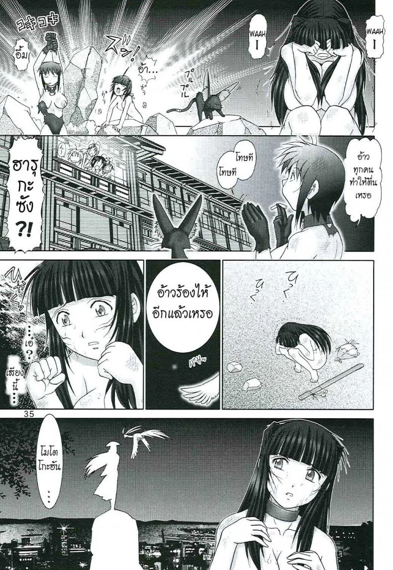บ้านพักอลเวง (C61) [Raijinkai (Haruki GeNia)] Mazo Shino Ni (Love Hina)บ้านพักอลเวง 7 จบ หน้า 35