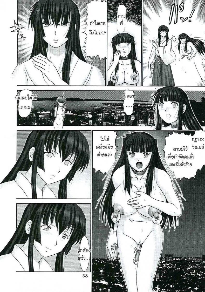 บ้านพักอลเวง (C61) [Raijinkai (Haruki GeNia)] Mazo Shino Ni (Love Hina)บ้านพักอลเวง 7 จบ หน้า 38