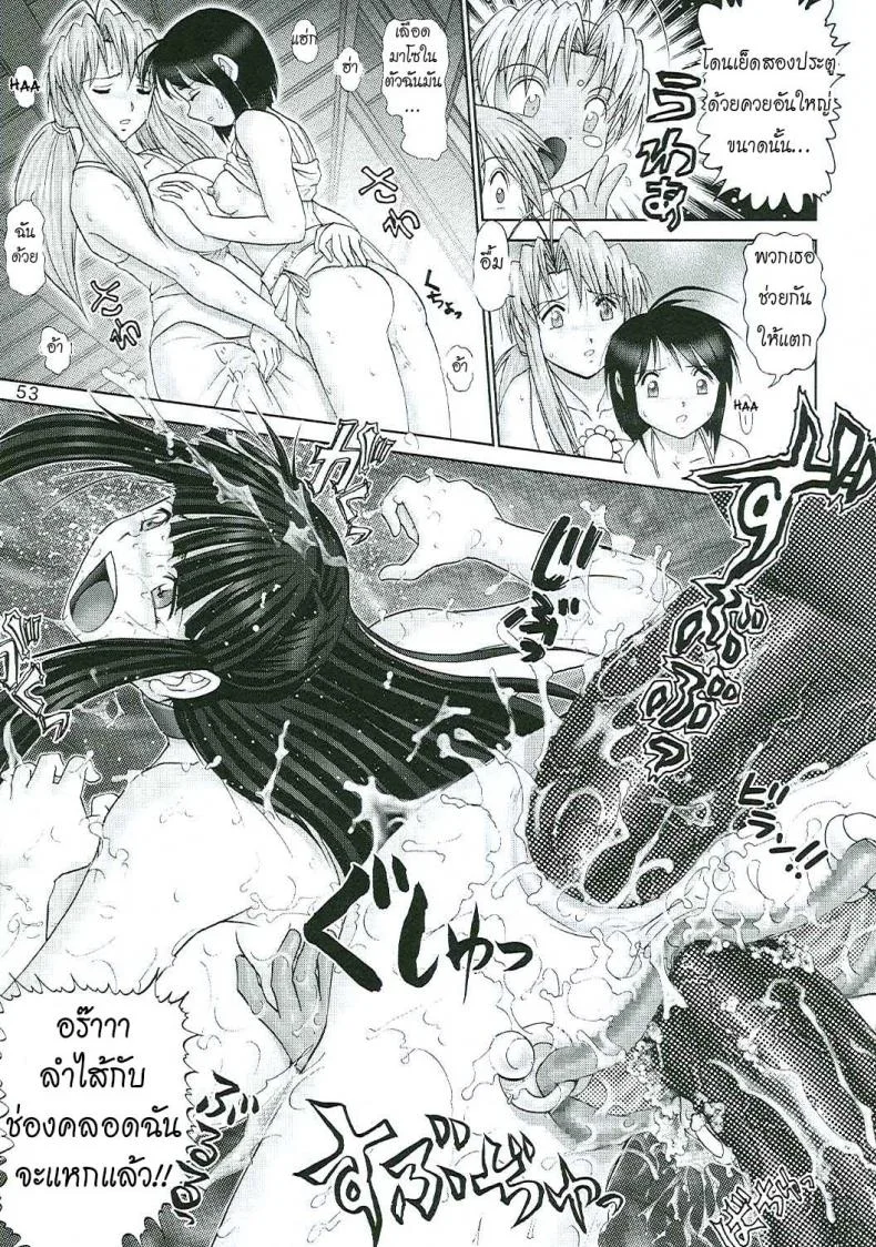บ้านพักอลเวง (C61) [Raijinkai (Haruki GeNia)] Mazo Shino Ni (Love Hina)บ้านพักอลเวง 7 จบ หน้า 53