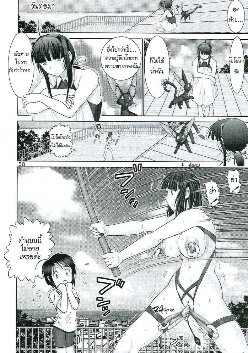 บ้านพักอลเวง (C61) [Raijinkai (Haruki GeNia)] Mazo Shino Ni (Love Hina)บ้านพักอลเวง 7 จบ หน้า 58