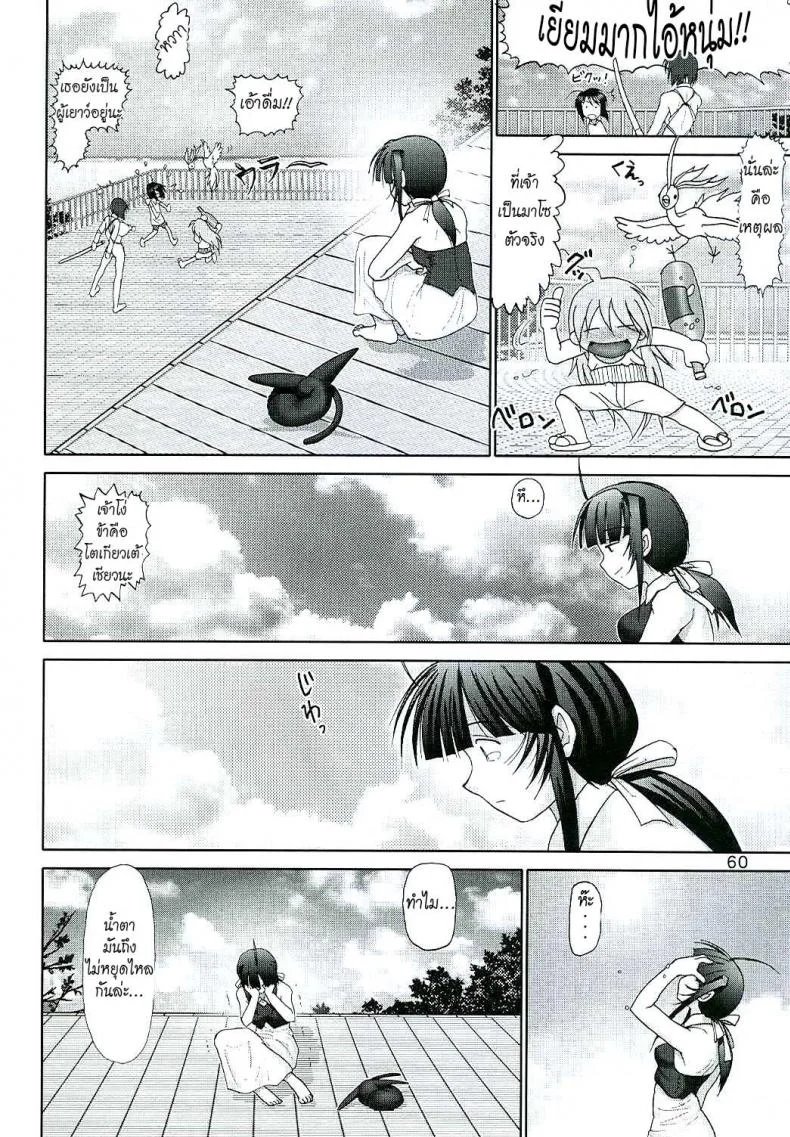 บ้านพักอลเวง (C61) [Raijinkai (Haruki GeNia)] Mazo Shino Ni (Love Hina)บ้านพักอลเวง 7 จบ หน้า 60