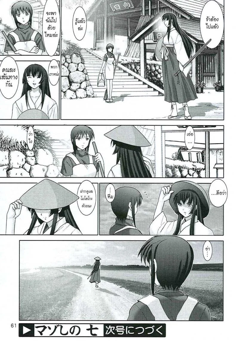 บ้านพักอลเวง (C61) [Raijinkai (Haruki GeNia)] Mazo Shino Ni (Love Hina)บ้านพักอลเวง 7 จบ หน้า 61