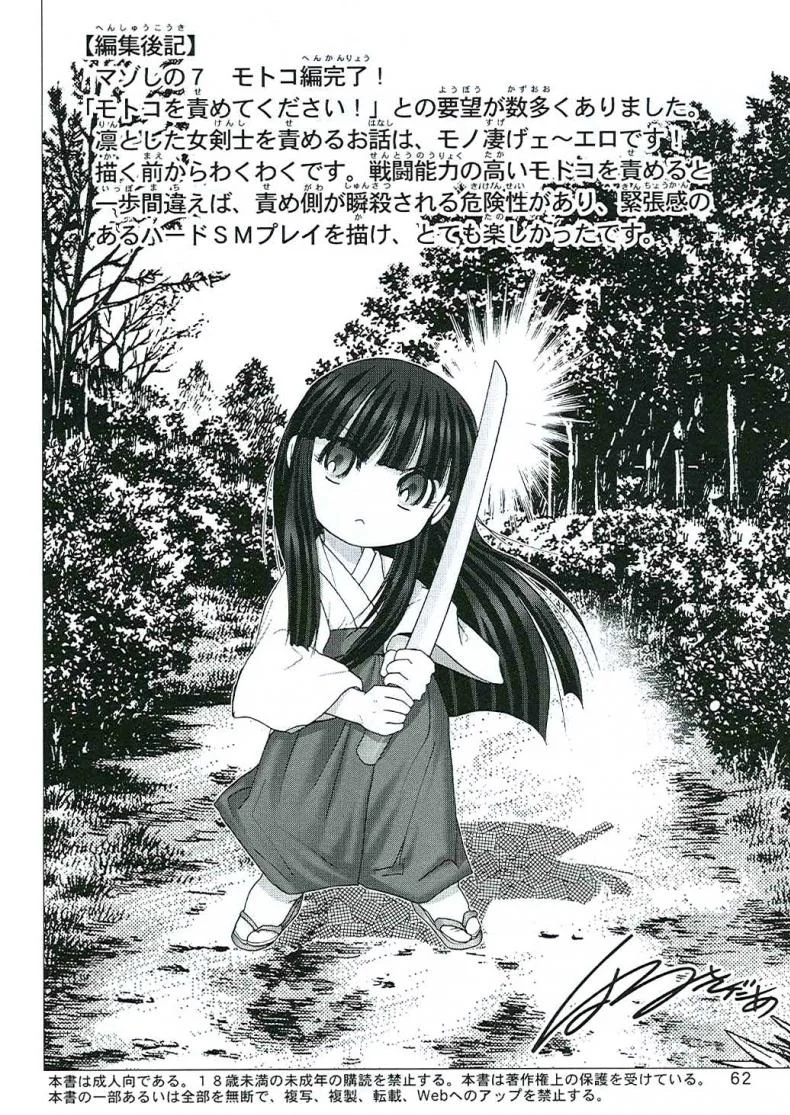บ้านพักอลเวง (C61) [Raijinkai (Haruki GeNia)] Mazo Shino Ni (Love Hina)บ้านพักอลเวง 7 จบ หน้า 62
