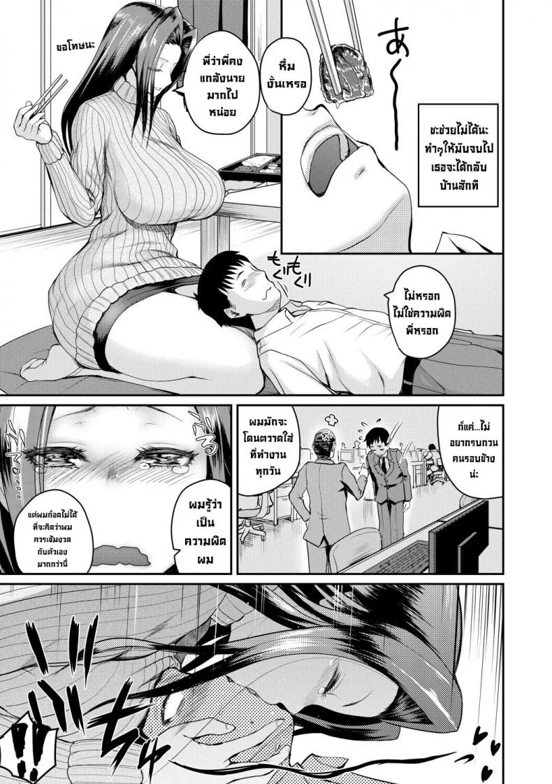 อาเจ๊โอ๋ผมมากไปแล้วครับ [Yoshimura Tatsumaki] Kahogo Kansatsu  Overprotective Supervision หน้า 5