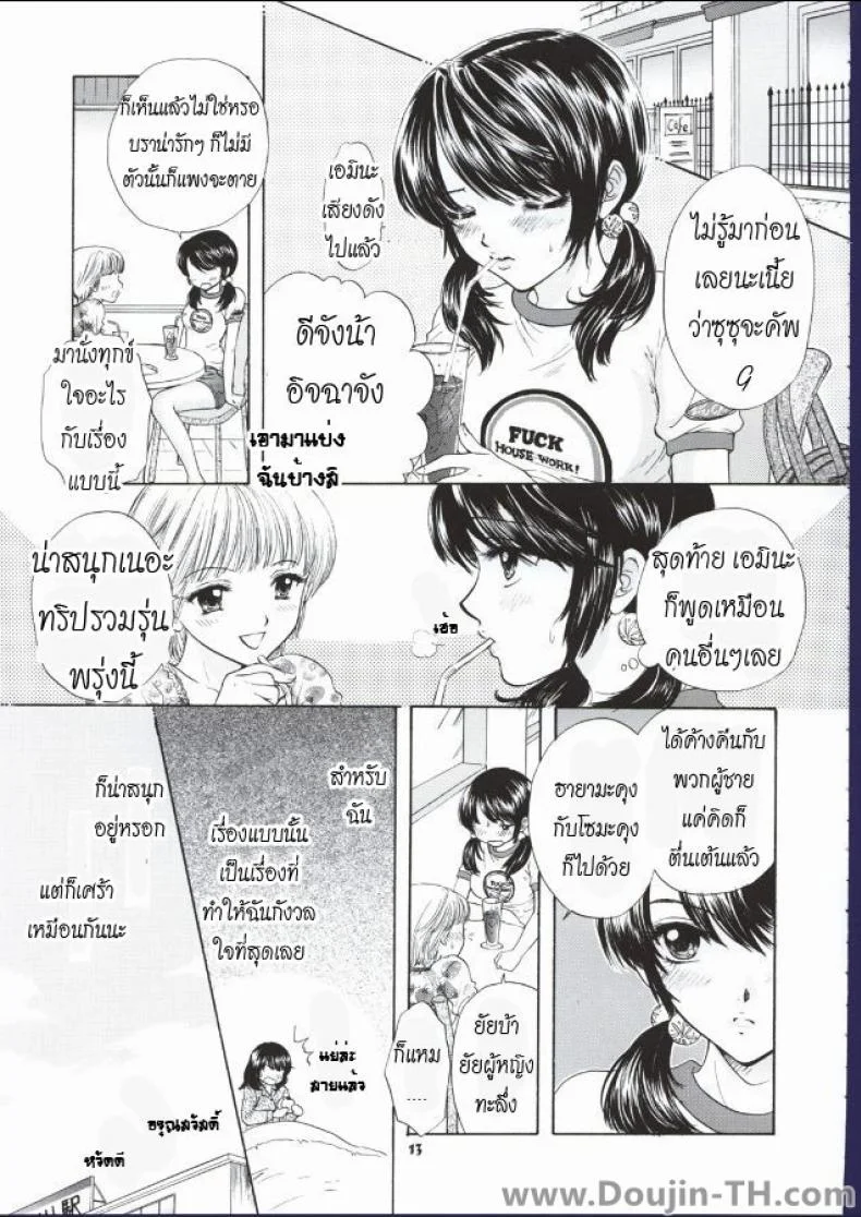 ชอบเธอเพราะอกใหญ่ (C62) [BEAT-POP (Ozaki Miray)] POP LIFE หน้า 5