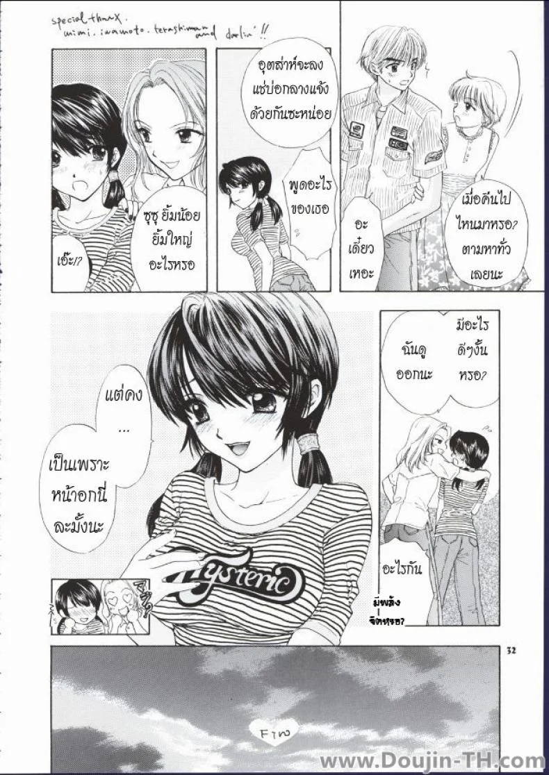 ชอบเธอเพราะอกใหญ่ (C62) [BEAT-POP (Ozaki Miray)] POP LIFE หน้า 24