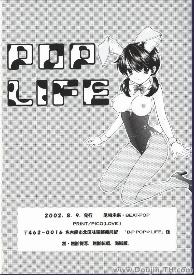 ชอบเธอเพราะอกใหญ่ (C62) [BEAT-POP (Ozaki Miray)] POP LIFE หน้า 31