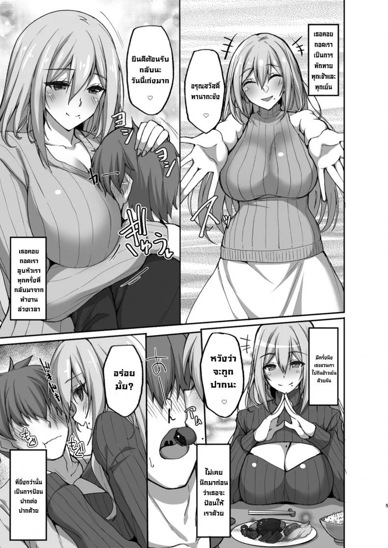 ชอบพี่สาวลามกมั้ย [Labomagi! (Takeda Aranobu)] Ecchi na Onee-san wa, Suki desu ka _Seiteki ni Amaesasete Kureru Tonari no Onee-san to no Nichijou Seikatsu Hen_ชอบพี่สาวลามกมั้ย 01 หน้า 4
