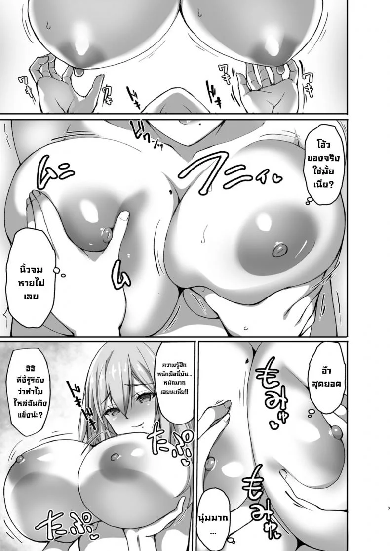 ชอบพี่สาวลามกมั้ย [Labomagi! (Takeda Aranobu)] Ecchi na Onee-san wa, Suki desu ka _Seiteki ni Amaesasete Kureru Tonari no Onee-san to no Nichijou Seikatsu Hen_ชอบพี่สาวลามกมั้ย 01 หน้า 6
