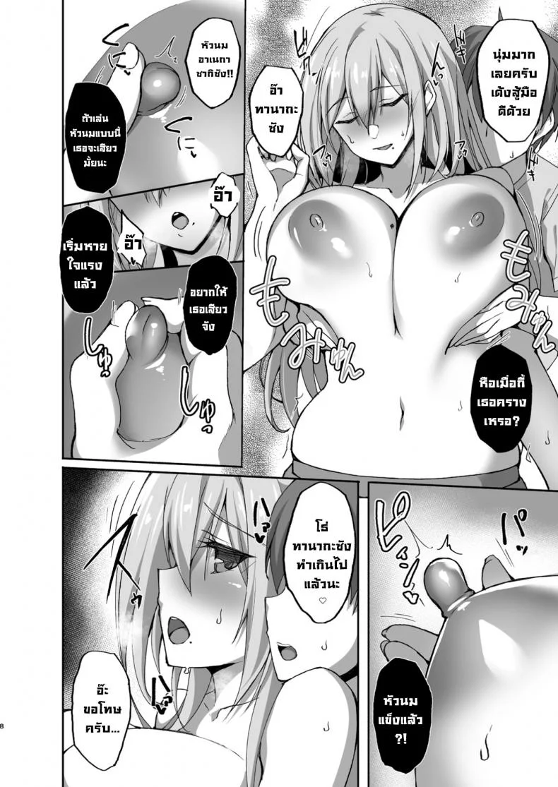 ชอบพี่สาวลามกมั้ย [Labomagi! (Takeda Aranobu)] Ecchi na Onee-san wa, Suki desu ka _Seiteki ni Amaesasete Kureru Tonari no Onee-san to no Nichijou Seikatsu Hen_ชอบพี่สาวลามกมั้ย 01 หน้า 7
