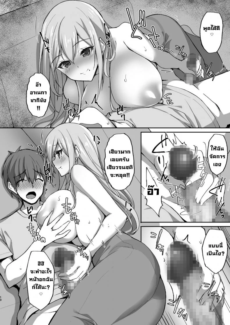 ชอบพี่สาวลามกมั้ย [Labomagi! (Takeda Aranobu)] Ecchi na Onee-san wa, Suki desu ka _Seiteki ni Amaesasete Kureru Tonari no Onee-san to no Nichijou Seikatsu Hen_ชอบพี่สาวลามกมั้ย 01 หน้า 9